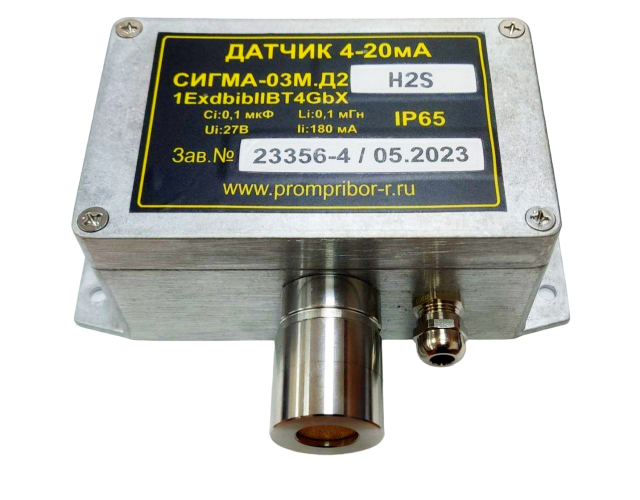 Датчик СИГМА-03М.Д2 IP65 H2S (сероводород) в алюминиевом корпусе