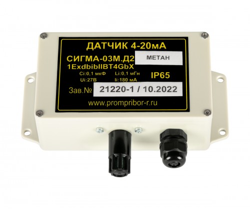 Датчик СИГМА-03М.Д2 IP65 CH4 (метан)