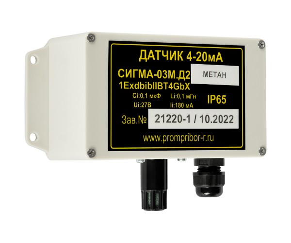 Датчик СИГМА-03М.Д2 IP65 CH4 (метан)