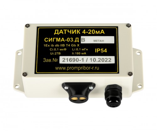 Датчик СИГМА-03.ДВ IP54 (метан)