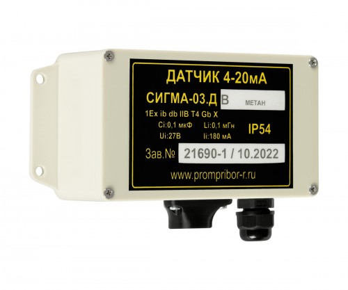 Датчик СИГМА-03.ДВ IP54 (метан)